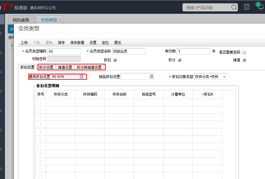 用友T+12.1如何設(shè)置會(huì)員等級(jí)折扣 用友T+12.1如何設(shè)置會(huì)員等級(jí)折扣