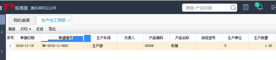 用友T+12.1怎樣查看預(yù)警的單據(jù)明細(xì) 用友T+12.1怎樣查看預(yù)警的單據(jù)明細(xì)