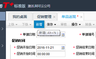 用友T+12.1怎樣設(shè)置商品返現(xiàn) 用友T+12.1怎樣設(shè)置商品返現(xiàn)