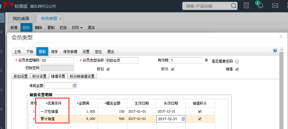 用友T+12.1怎樣設(shè)置會(huì)員卡累計(jì)儲(chǔ)值 用友T+12.1怎樣設(shè)置會(huì)員卡累計(jì)儲(chǔ)值